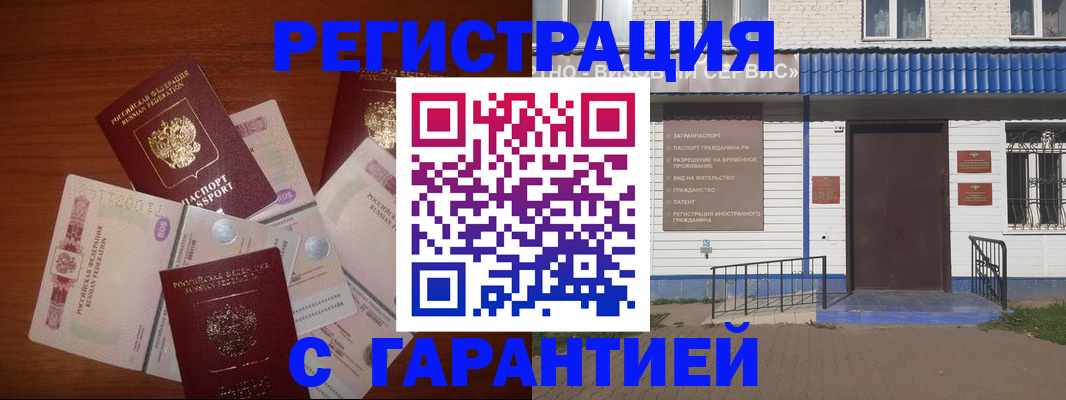 купить прописку в Волхове