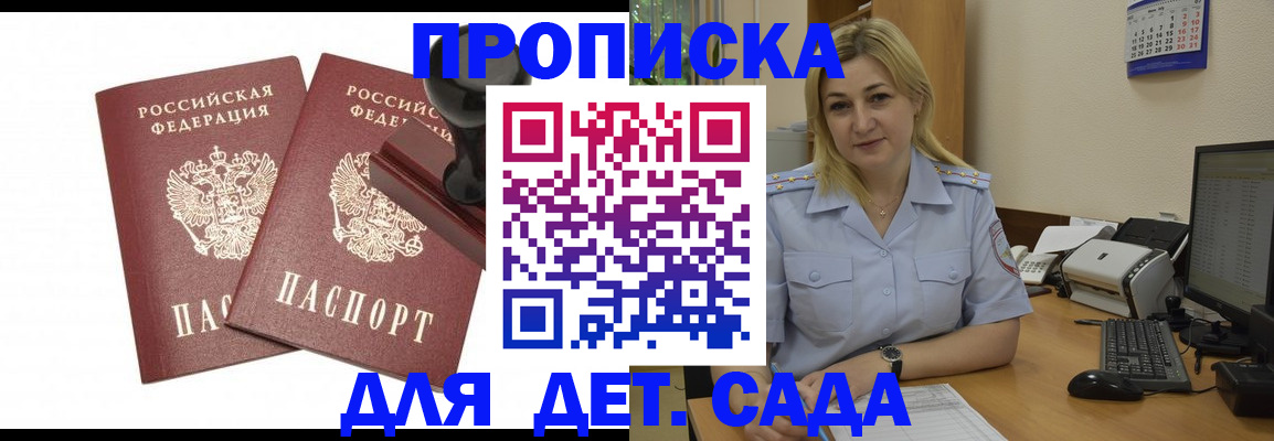 прописка штамп в Волхове