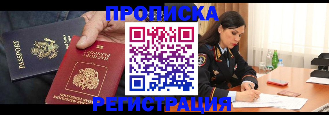 прописка штамп в Волхове