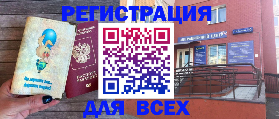 прописка 2025 в Волхове